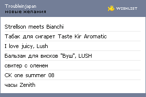 My Wishlist - troubleinjapan