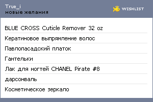 My Wishlist - true_i