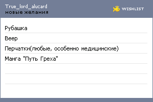 My Wishlist - true_lord_alucard