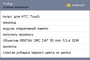 My Wishlist - trufeg