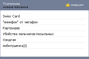 My Wishlist - trustsnoone