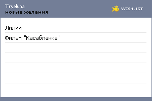 My Wishlist - tryeluna