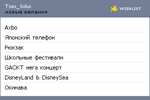 My Wishlist - tseo_solus