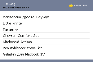 My Wishlist - tsewang