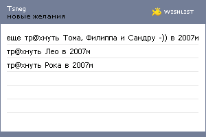 My Wishlist - tsneg