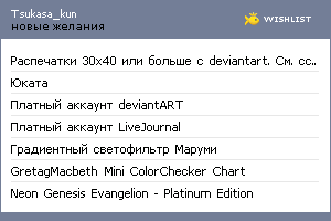 My Wishlist - tsukasa_kun