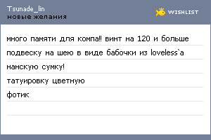 My Wishlist - tsunade_lin