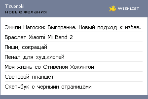 My Wishlist - tsuonoki
