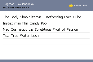 My Wishlist - ttoksanbaeva