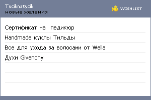 My Wishlist - tuciknatycik