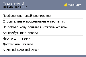 My Wishlist - tugurakamikuruk