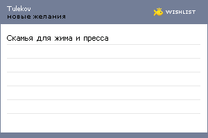 My Wishlist - tulekov