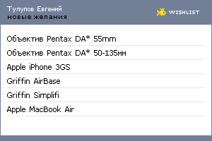 My Wishlist - tulupov