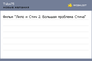 My Wishlist - tulya75