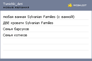 My Wishlist - tumichki_deti