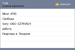My Wishlist - tupb