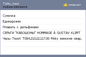 My Wishlist - turbo_maus
