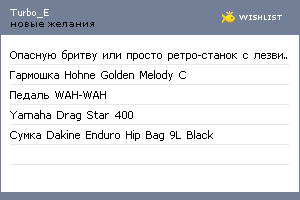 My Wishlist - turboegor