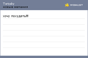 My Wishlist - turiyaky