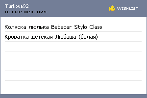 My Wishlist - turkova92