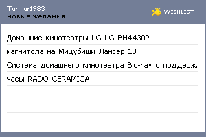 My Wishlist - turmur1983