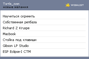 My Wishlist - turtle_sven