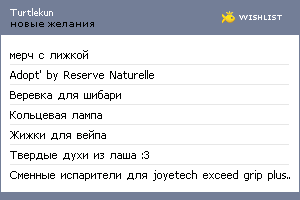 My Wishlist - turtlekun
