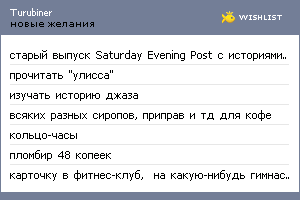 My Wishlist - turubiner