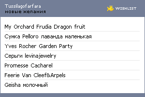 My Wishlist - tussilagofarfara