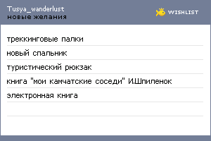 My Wishlist - tusya_wanderlust