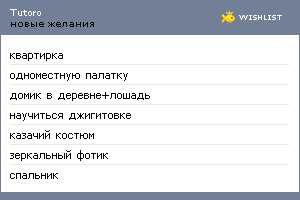 My Wishlist - tutoro