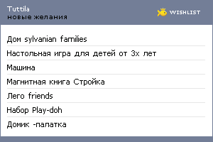 My Wishlist - tuttila
