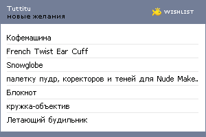 My Wishlist - tuttitu