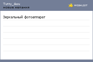 My Wishlist - tutty_desu
