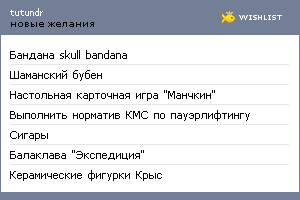 My Wishlist - tutundr