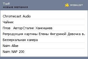 My Wishlist - tuxr