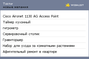 My Wishlist - tvictor