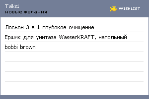 My Wishlist - tviks1