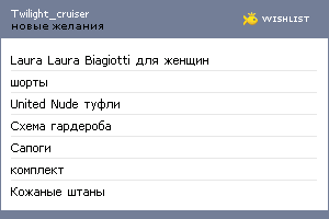 My Wishlist - twilight_cruiser