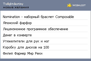 My Wishlist - twilightdestiny