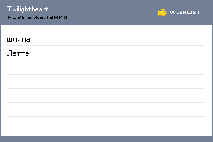 My Wishlist - twilightheart