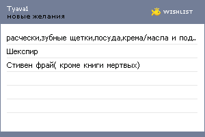 My Wishlist - tyava1