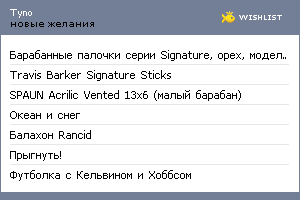 My Wishlist - tyno
