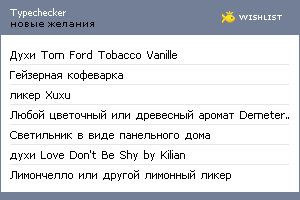 My Wishlist - typechecker