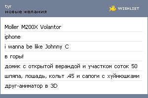 My Wishlist - tyr