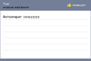 My Wishlist - tysi