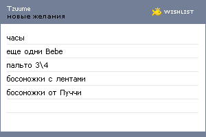 My Wishlist - tzuume