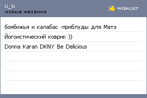 My Wishlist - u_ki
