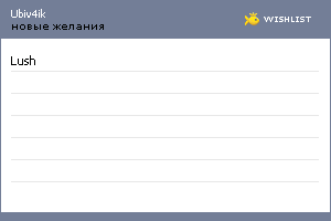 My Wishlist - ubiv4ik