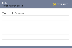 My Wishlist - uella